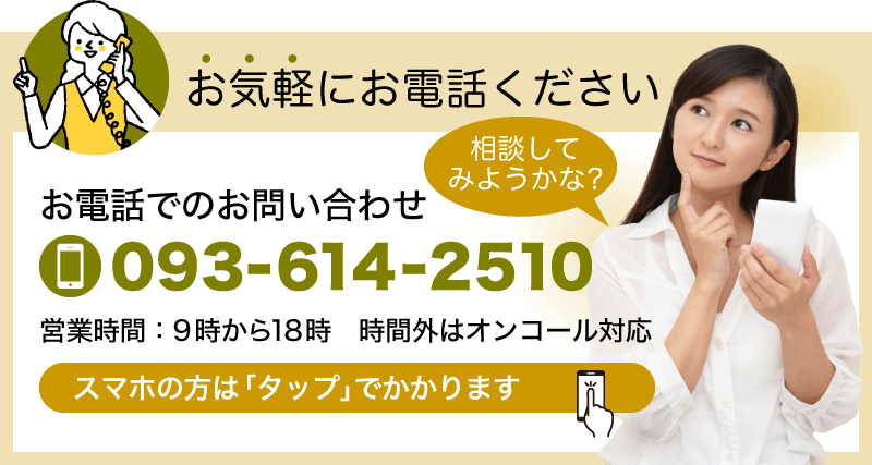 お気軽にお電話ください