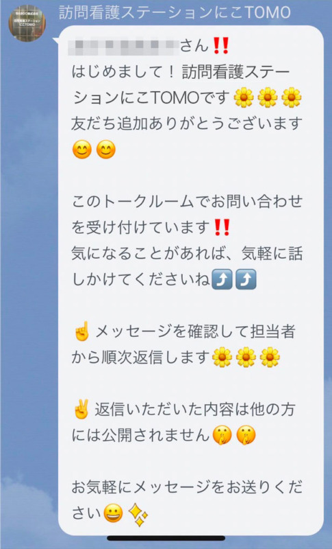 LINEからのお問い合わせ