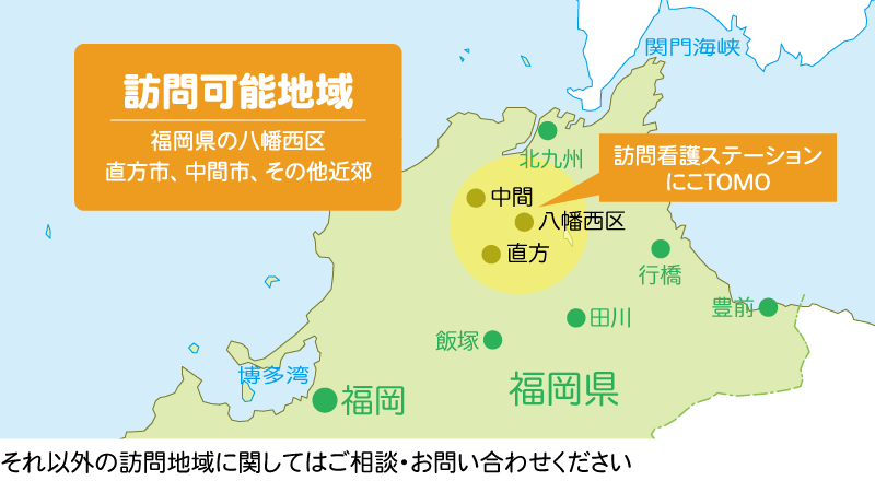 訪問看護ステーション にこTOMO 対応地域